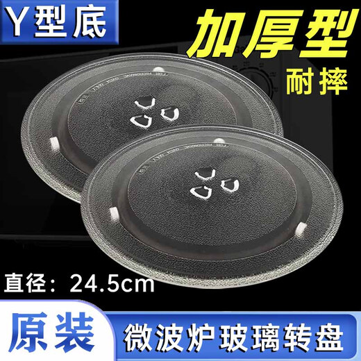 适用于美/的/格/兰/仕/微波炉玻璃转盘托盘子 Y底盘玻璃盘24.5CM