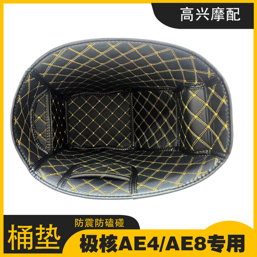 1098人好评适用春风极核AE4/AE4SE/AE8/AE8S坐桶垫电摩改装配 极核AE4/AE4 SE