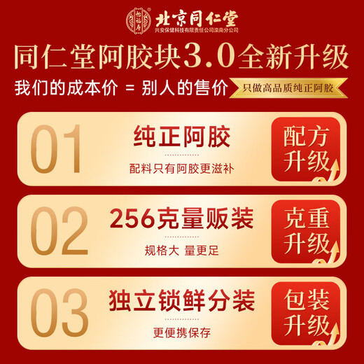 Yifushou Beijing Tongrentang donkey-hide gelatin block 256g 100% pure donkey-hide gelatin real donkey-hide gelatin cake to replenish qi and blood to give gifts to elders