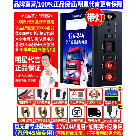Xiaonengren Car Not Netzteil 12V24V LKW -Batterie mit elektrischer Bank Start den größten Teil des leichteren 98,98 Millionen Riesenvergrößerungsversion 12v24v Universal