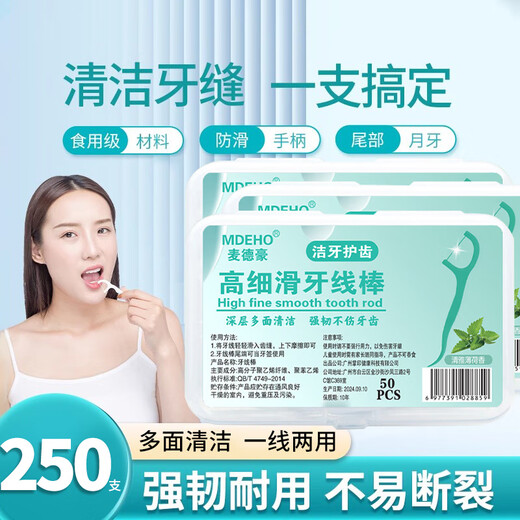 MDEHO麦德豪牙线棒超细清洁牙齿缝牙渍牙垢剔牙牙签一次性便携牙线盒装家庭装 薄荷味超细牙线6盒300支