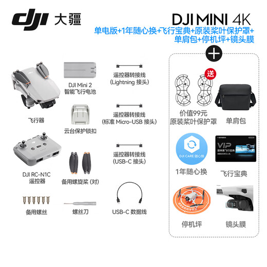 大疆（DJI） Mini 4K 超高清迷你航拍无人机 新手入门级飞行相机 长续航遥控飞机 三轴机械增稳数字图传 单电版+一年版随心换【送原装桨叶保护罩】 官方标配  送【原装保护罩 镜头膜 停机坪等】