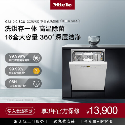 Miele dishwasher household fully automatic under-mounted European imported kitchen smart large capacity automatic door drying G 5210 C SCU national subsidy white
