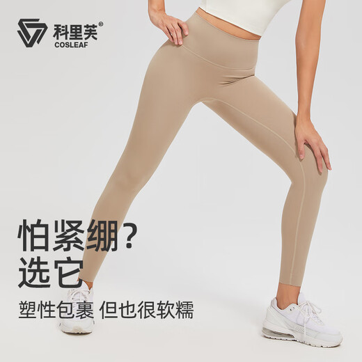 Cosleaf high-waisted yoga pants for women, Pilates elastic tight fitness pants, running sports pants, slimming, espresso S (recommended 80-95Jin Jin equals 0.5kg)