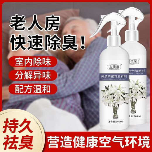 Baoweiquan removes urine odor in the elderly room, removes odor in bedroom, smoke smell, bathroom deodorant, air freshener spray 500ml*2 new deodorant
