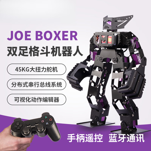 瓴乐人形双足格斗仿生机器人套件可编程串口总线舵机竞赛创客教育遥控定制款 标准套餐(成品)
