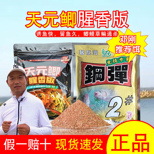 Krabi Island Tianyuan Crucian Carp Fishy Fragrance Board with Steel Egg No. 2. Deng Gang's same style for autumn and winter wild fishing large version of crucian carp. One package to get the bait. Tianyuan Concentrated Spicy Wine (packaged randomly)