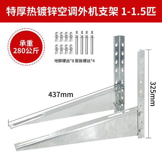 Dixin stainless steel air conditioner outdoor unit bracket galvanized air conditioner rack outdoor unit bracket thickened rack air conditioner rack outdoor unit rack 2P thickened galvanized bracket 2mm thick - with expansion screw