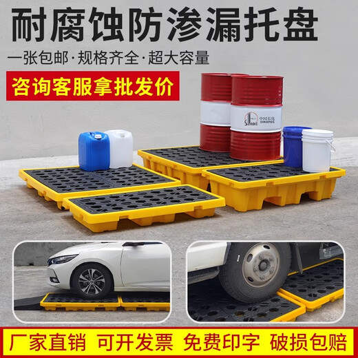
Plastic hazardous waste anti-leakage pallet chemical secondary container oil barrel pallet anti-seepage and leakage prevention platform hazardous waste room waste liquid anti-spill pad plate leakage anti-leakage anti-leakage anti-leakage rotary round single barrel pulley 826*350mm