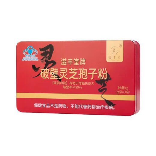 Changbaishan Zifengtang Breaking Wall Ganoderma lucidum Spore Powder Gift Box Set Authentic Changbaishan Ganoderma lucidum robe powder Authentic enhancement of immunity 3 boxes [cyclical package]