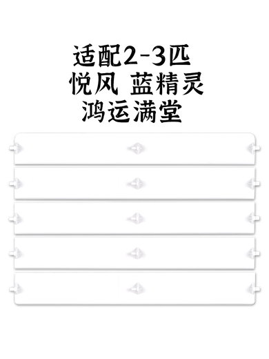 Geeignet für Gree-Schrank-Luftleitbleche 2 Stück und 3 Stück Yuefeng II Hongyunmantang 3883 vertikale Luftleitbleche für Klimaanlagen 18121 Geeignet für 2 Stück Yuefeng II 1 komplettes Set (5 Stück)