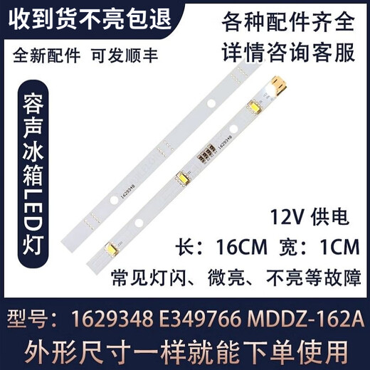 Suitable for Hisense Ronsheng refrigerator LED light refrigeration light 1629348 freezing light light strip light board universal light white light one light strip