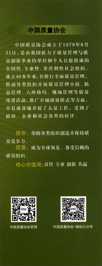 六西格玛绿带手册/中国质量协会六西格玛绿带注册考试指定辅导教材