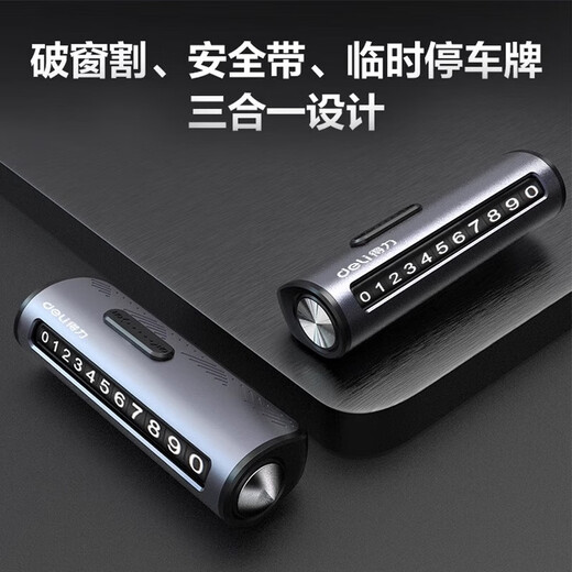 Deli safety hammer multifunctional escape hammer for car windows in one second window breaking artifact glass crusher self-defense hammer three-in-one window breaking/cutting knife/number plate