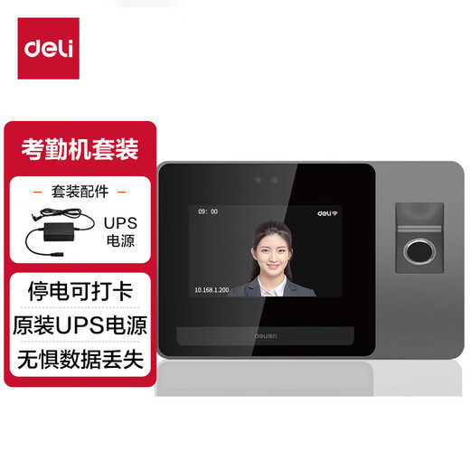 得力(deli)智能企业云考勤机 动态识别 人脸+指纹混合签到 异地考勤 停电打卡套装DL-D5F+13899