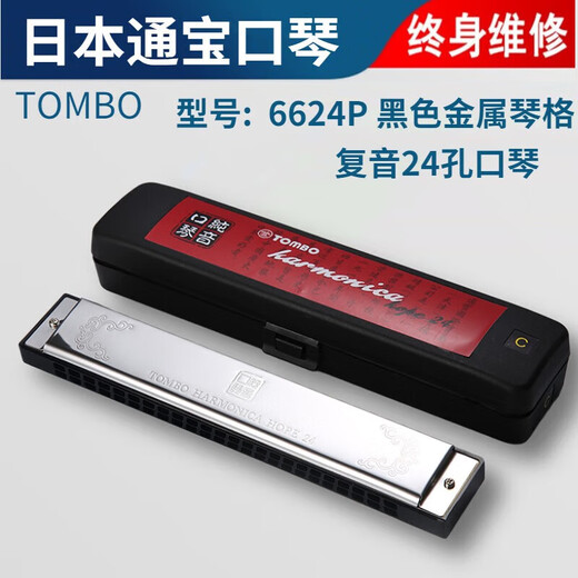 Tombo harmonica (TOMBO) Japanese imported gong 24-hole polyphonic C tune 6624P adult professional performance grade general 24-hole 6624p silver metal zither grid 12 pieces + universal harmonica bag VA-2412