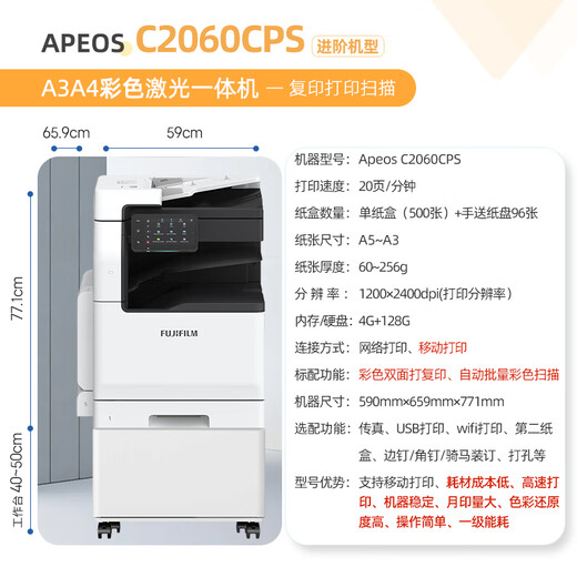 
Fujifilm C2060CPS large copier a3a4 composite machine printer C3060CPS color multi-functional all-in-one machine with double-sided document feeder Double-sided device (formerly Fuji Xerox) C2060 single paper tray 20 sheets/minute Standard configuration