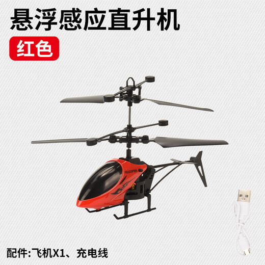 OLOEY感应直升飞机飞行器七彩球悬浮遥控充电儿童玩具 感应红色直升机+遥控器【彩盒装】内置USB充电线