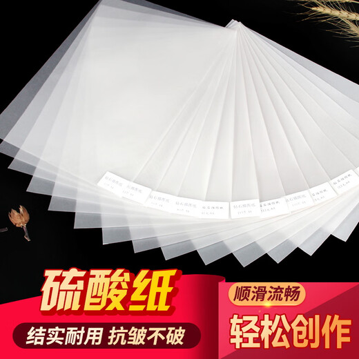
Jiuyin A4 sulfuric acid paper A0 tracing paper thickened plate making transfer paper pen copy paper drawing design A2 transparent paper 73 grams sulfuric acid paper A1594*840 mm 10 sheets