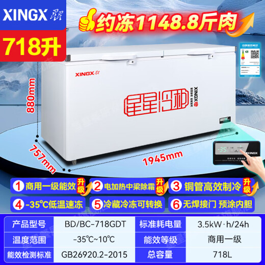 星星（XINGX）商用冰柜大容量冷柜518升全铜管制冷卧式冰柜家用冷库超市餐饮店后厨单温冰柜一级能效茶叶柜 718GDT【中梁除霜 全铜管】+长1.94米