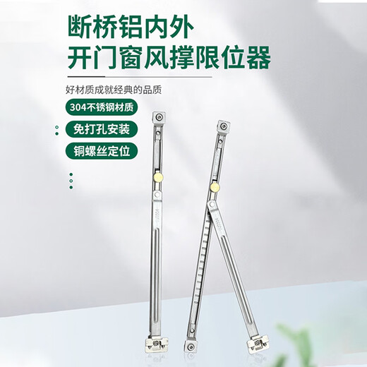 Thousand-speed wheel punch-free wind brace broken bridge aluminum door and window limiter retainer 304 stainless steel universal for internal and external windows 2 pieces