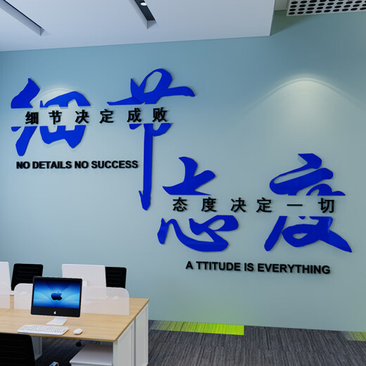 茂语办公室装饰企业文化布置团队励志标语会议公司高级感墙面创意贴纸 2694细节态度-深蓝+黑色 大