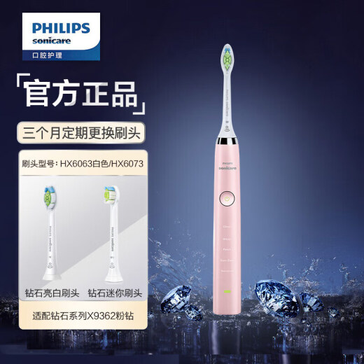 Philips (PHILIPS) electric toothbrush for adults as a gift to girlfriend/boyfriend pink diamond with brush heads*2+charging travel box+charging glass diamond 5 series pink