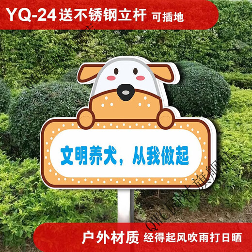 文明养犬标识牌防水草坪公园绿化花草提示禁止狗狗随地 YQ-24 50x70cm