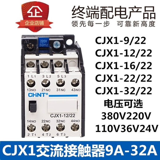 
CHNTCHNT 121632456385110140 CJX1-9/22 AC110V
