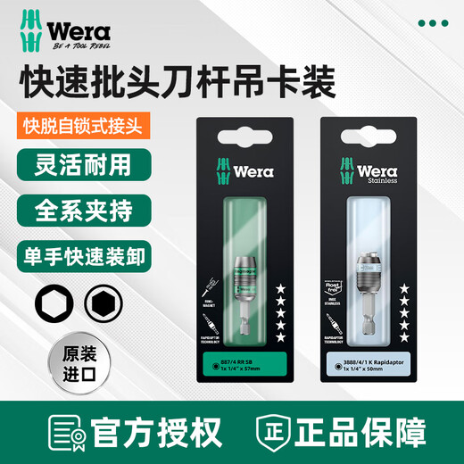 Wera 889/4/1 K universal fast batch joint rod fast detachment adapter joint rod 3888/4/1 stainless steel joint rod 05073616001