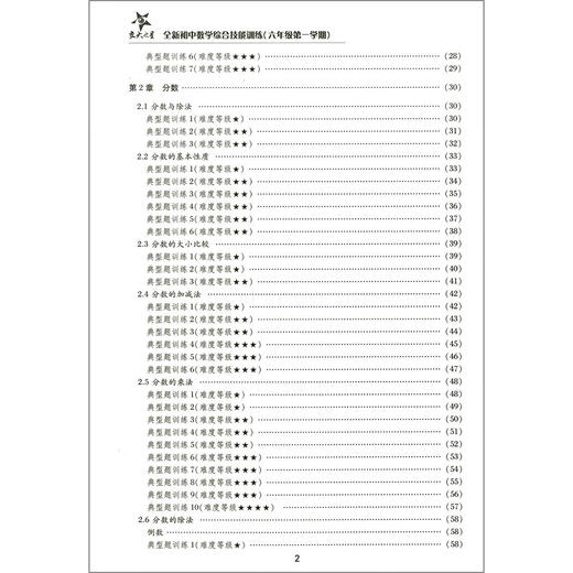 Jiaotong University Star New Junior High School Mathematics umfassende Skills Training Grade 678 Zweite Semester 678 Shanghai Jiaotong University veröffentlicht Shanghai Edition, die den Lehr Aids Band 1 Band 2 Junior High School Mathematics umfassende Fähigkeiten Schulungen der Klasse 7 General Junior High School unterstützt