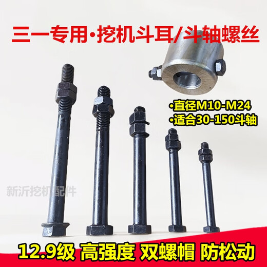 Yusenyi sany excavador breakhammer de eje de eje 55 75 60 215 135 Anillo de retención de excavadores Pon atrevido 12.9 Nivel 14100 mm Tornillo de eje del cubo