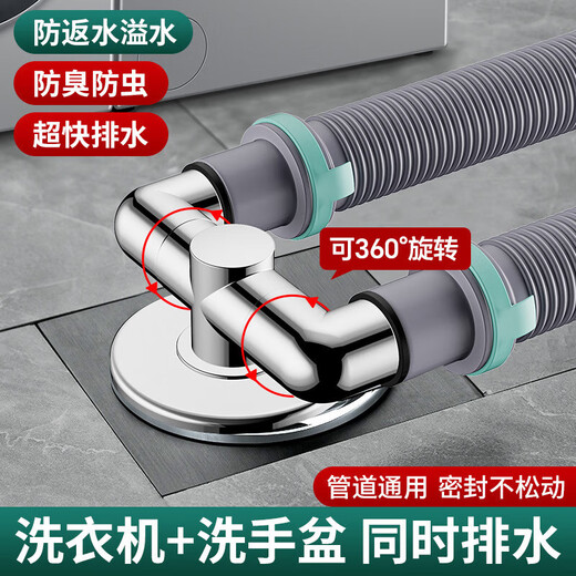 JOMOO New German washing machine sewer pipe floor drain three-way joint anti-odor and anti-overflow balcony special drainage pipe two-in-one * (anti-odor and anti-spill