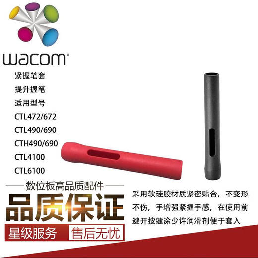 和冠（Wacom）原装手写数位板CTL472 672影拓数位板4100 6100WL压感笔紧握笔套 472/672黑色笔套 8.4x1.3cm