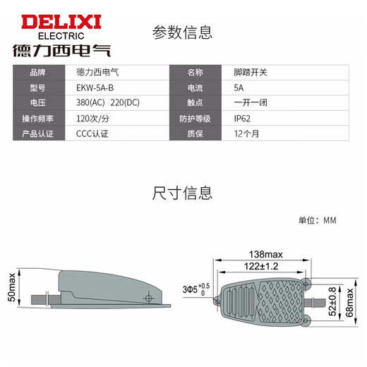 Delixi Electric foot switch EKW-5A/B foot switch self-reset lathe pedal switch cable length 1 meter EKW5ABX1