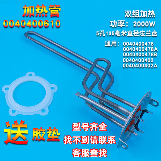 Sanqi Tiger eignet sich für Haier Electric Warmwasserbereiter Heizungsrohrheizrohr Elektrische Heizstange vier Löcher fünf Löcher 1500W2000W60L 80L Nr. 7 Heizrohr 769/679a