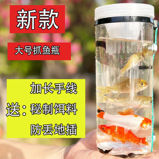 Wei Ci fish catch bottle children's fish catch artifact fish catch artifact must not leak outdoor plastic fish catch tool [upgrade counterweight nut] increase size (approximately 12 meters of rope + 2 packs of bait + floor insert)