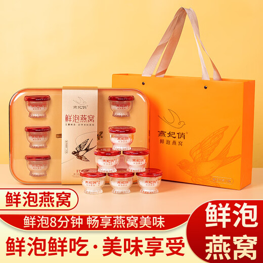 物择堂燕妃俏鲜泡燕窝碗装冻干孕妇燕窝小产坐月子营养品补品父母礼品 礼盒装（8碗）