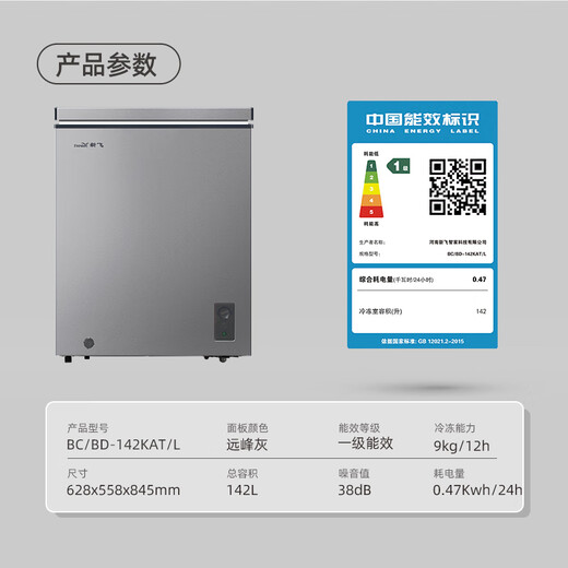 Xinfei 142L single temperature household refrigerator freezer freezer full space frost reduction first level energy saving wide temperature variable BC/BD-142KAT/L national subsidy