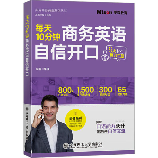10 Minutes a Day to Speak Confidently in Business English Dalian University of Technology Press Edited by Guo Jia Books Books