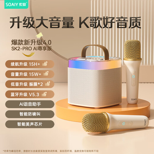 Sony Ericsson (soaiy) SK2Pro microphone microphone karaoke microphone audio all-in-one wireless Bluetooth speaker singing special artifact family ktv audio set children's microphone