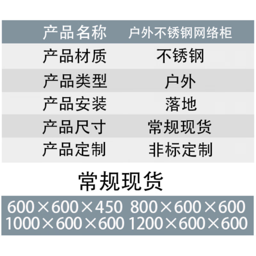 Outdoor stainless steel network cabinet switch function 6u wireless monitoring weak current equipment cabinet floor standing 24u rainproof box 304 stainless steel 2200*600*600mm