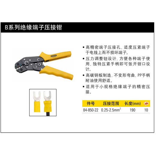 Stanley Stanley terminal crimping pliers crimping network cable pliers 84-865 866 841 842 844 845 846 insulated terminal 0.25-2.5mm/84-850