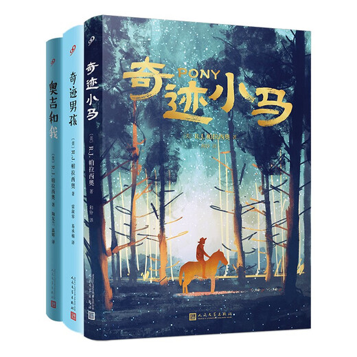 【京仓速发全新正版】帕拉西奥作品：奇迹小马+奇迹男孩+奥吉和我（共3册[美]R.J.帕拉西奥人民文学出版社