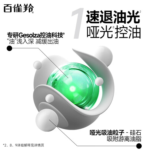 百雀羚（PECHOIN）男士 控油水润保湿乳100g品质国货送男友