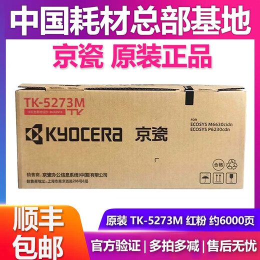 原装京瓷TK-5273KCMY 粉盒四色墨粉盒 ECOSYS M6630cidn/P6230cdn TK-5273C 青色 6000页 【5覆盖率】