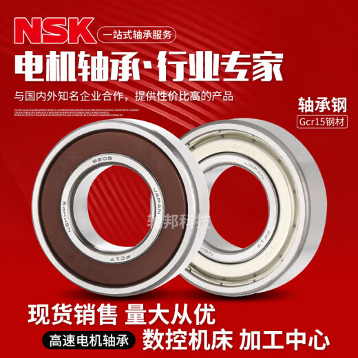 山头林村电机轴承6201 6202 6203 6204 6205 6206 6207 6208 6209 6210 NSK--6205ZZ电机专用轴承