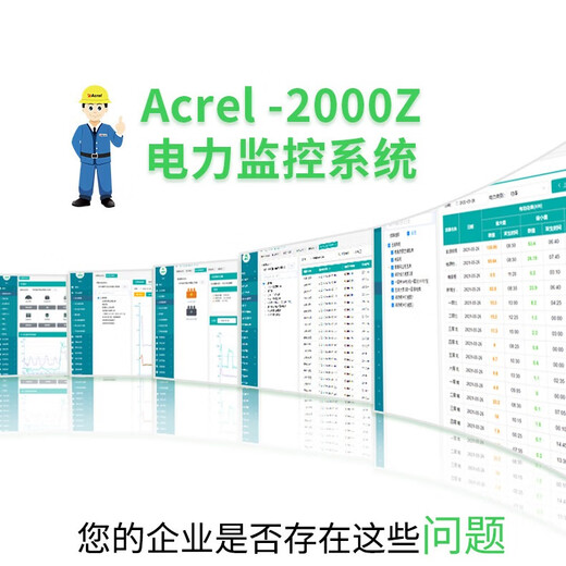 Acrel-2000 power monitoring system
