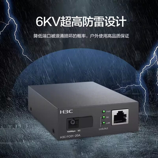 H3C New H3C Gigabit fiber optic transceiver pair of single-mode single fiber one optical one electrical four electrical Gigabit photoelectric converter network high speed long distance transmission 3 kilometers 20KM 100M 20 kilometers FC01-20A/FC01-20B