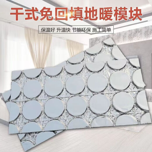 Floor heating module backfill dry aluminum foil geothermal superconducting extruded board aluminum plate template water floor installation insulation board household aluminum foil superconducting U-shaped 20 (1.2 m